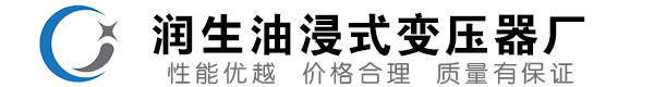 松北油浸式变压器-松北变压器厂-松北变压器生产厂家